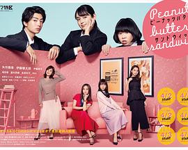 花生酱三明治 第01集