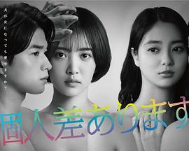 因性而别 第02集