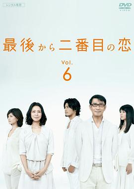 倒数第二次恋爱 第01集