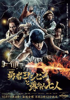 勇者义彦与被引导的七人 第05集