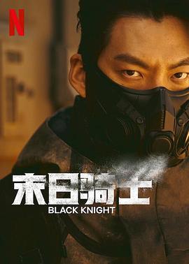 末日骑士 第01集