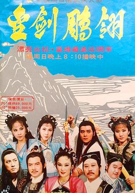 金剑雕翎 第19集