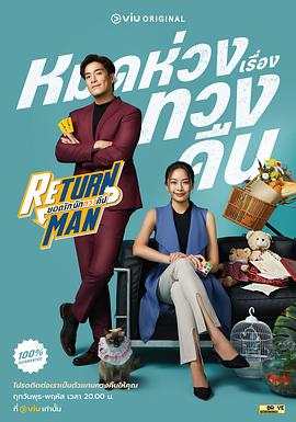 Return Man：我是失物协寻师 第01集