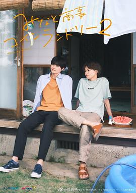 恋恋洗衣店2 第10集