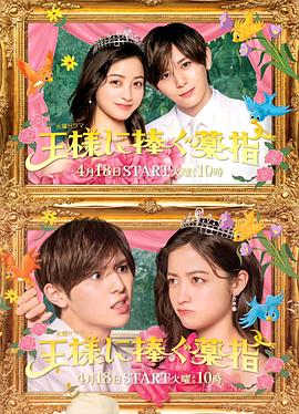 献给国王的无名指 第09集