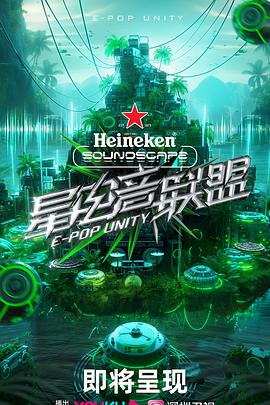 星电音联盟 20230714加更