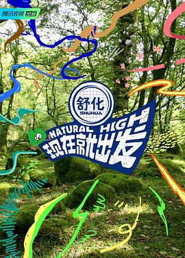 现在就出发 20230918