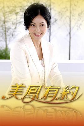 美凤有约 20230106期