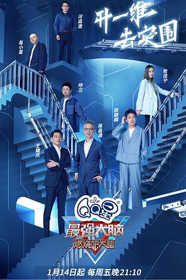 最强大脑第九季 20220128B期