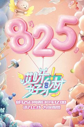 哎呀好身材第一季 第02期