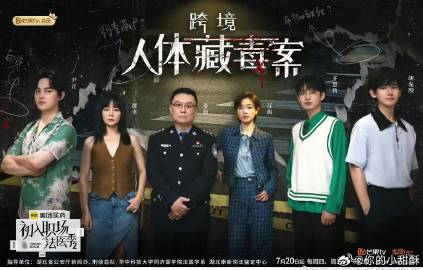 初入职场的我们·法医季 第二季 20230728