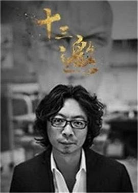 十三邀第三季 第01期