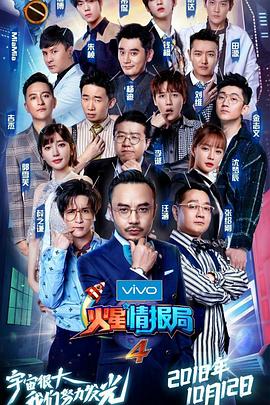 火星情报局第四季 第03期