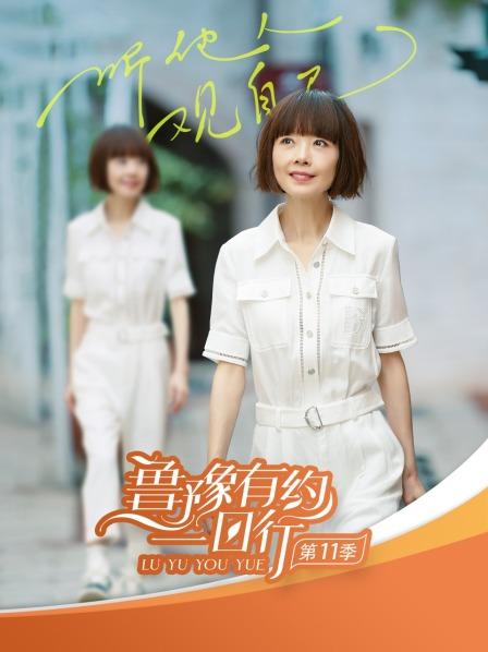 鲁豫有约一日行第十一季 第20221221期