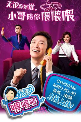 小哥喂喂喂 20160904期