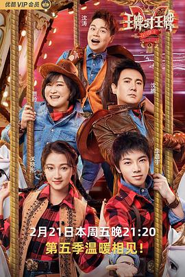 王牌对王牌第五季 第01期