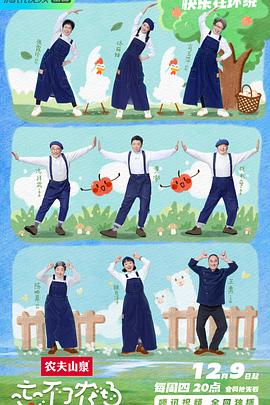 忘不了农场 20220203第9期