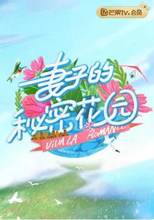 妻子的秘密花园 第03集