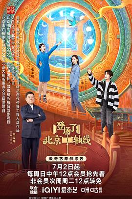 登场了！北京中轴线 20230702