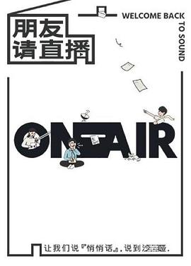 朋友请直播 第10期