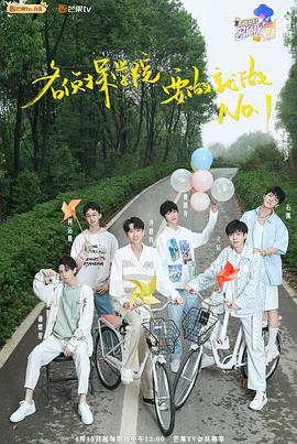 明星大侦探之名侦探学院第四季 第10期