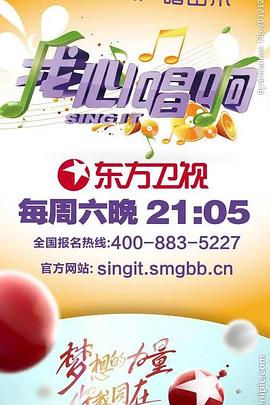 我心唱响 第14期
