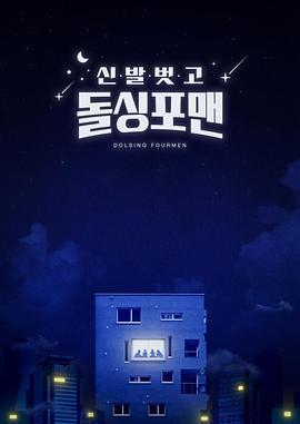 脱鞋恢单4men 240213