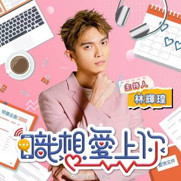 职想爱上你 20230712