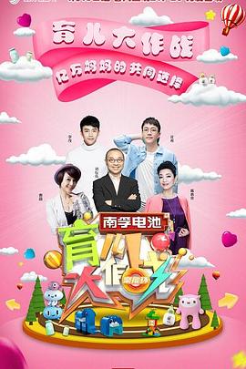 育儿大作战 20191121期