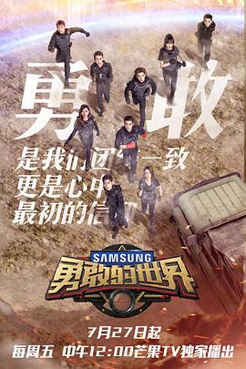 勇敢的世界 第5期