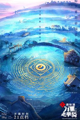 万里走单骑第三季 第11期