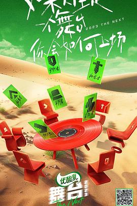 舞台2023 20230715集结篇