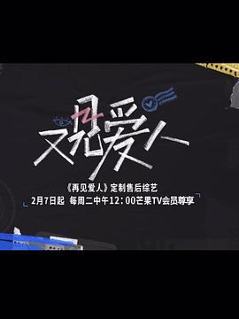 又见爱人 第03集