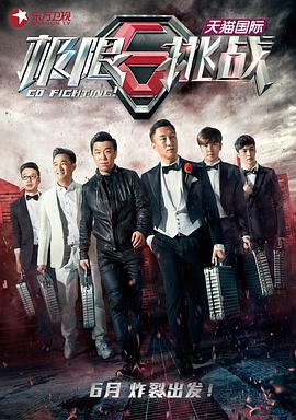 极限挑战第一季 20150802期