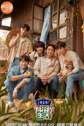 向往的生活第五季 第14期