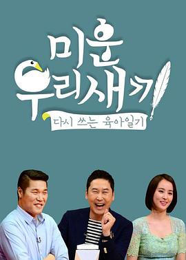 我家的熊孩子 20250112