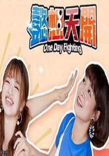 懿想天开 20240820