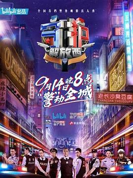 守护解放西 第10集