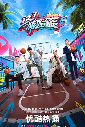 这！就是灌篮 第五季 20230802赛事全纪录