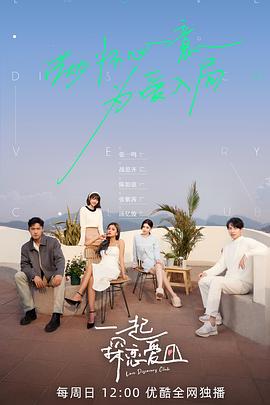 一起探恋爱 20220501第2期上