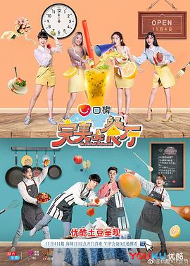 完美的餐厅 20181202期