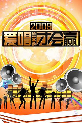 爱唱才会赢 20181027期