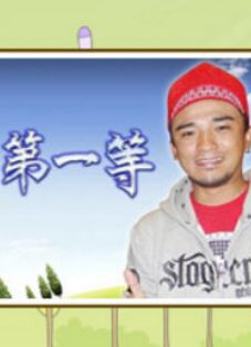 台湾第一等 20221127期