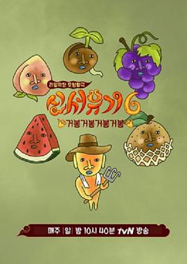 新西游记第六季 第01期