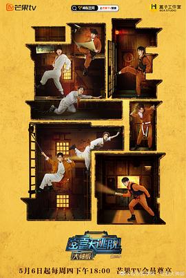 密室大逃脱大神版第三季 第7期