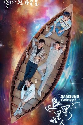 追星星的人 20210430第1期