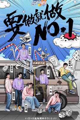 明星大侦探之名侦探学院第三季 第01期