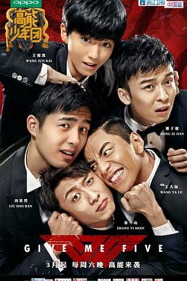 高能少年团第一季 20170506期