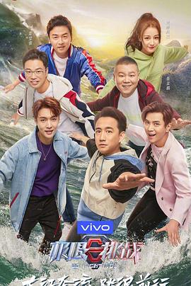 极限挑战第五季 20190512期