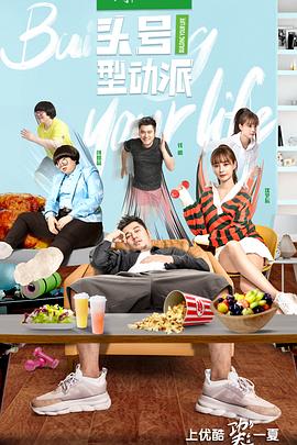 头号型动派 20190829期